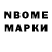 Марки NBOMe 1,8мг alexzavgar