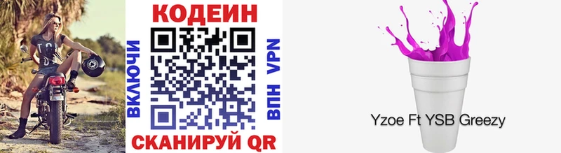 Codein Purple Drank  KRAKEN онион  Кодинск 